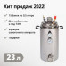 Автоклав Wein (Вейн), 23 литра Автоклав Wein (Вейн), 23 литра