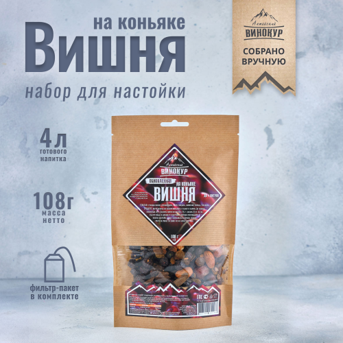 Вишня на коньяке Набор трав и пряностей